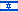 עברית (ישראל)